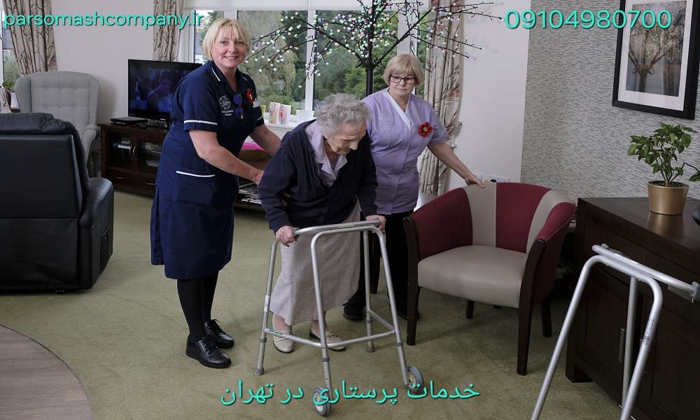 خدمات پرستاری در تهران